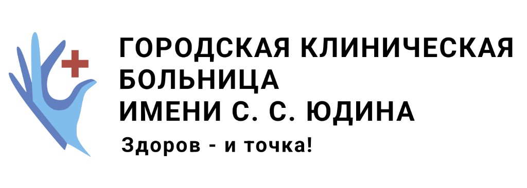 ГКБ Юдина