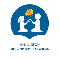 НМИЦ ДГОИ им. Д. Рогачева