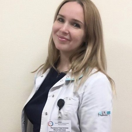 Феоктистова Полина Сергеевна